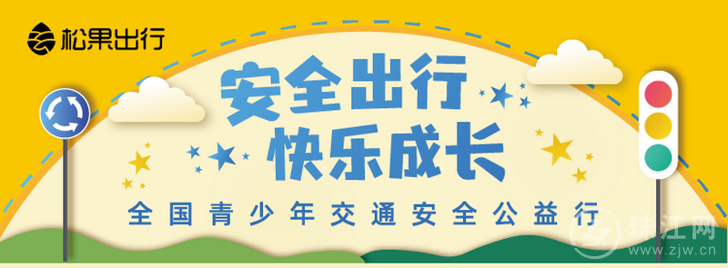 罗平交警携手松果出行开展“安全出行 快乐成长”公益宣传行动