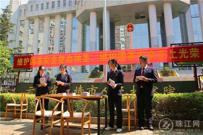 曲靖市检察院开展2021年全民国家安全教育日普法宣传活动