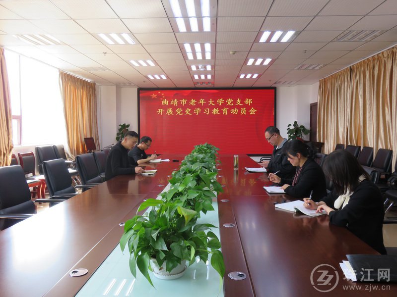 曲靖市老年大学紧扣“快、学、看、宣、做”扎实推进党史学习教育走心走深走实