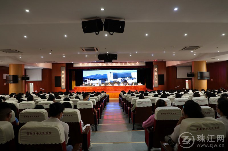 罗平县召开县人民医院领导干部会议