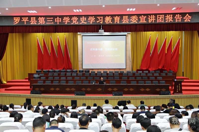 党史学习教育罗平县委宣讲团宣讲报告会在罗平三中引发热烈反响