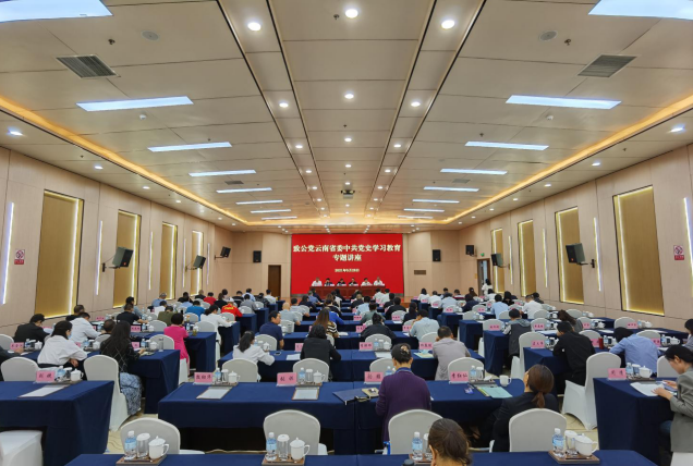 致公党云南省委在曲靖召开中共党史学习教育专题会议