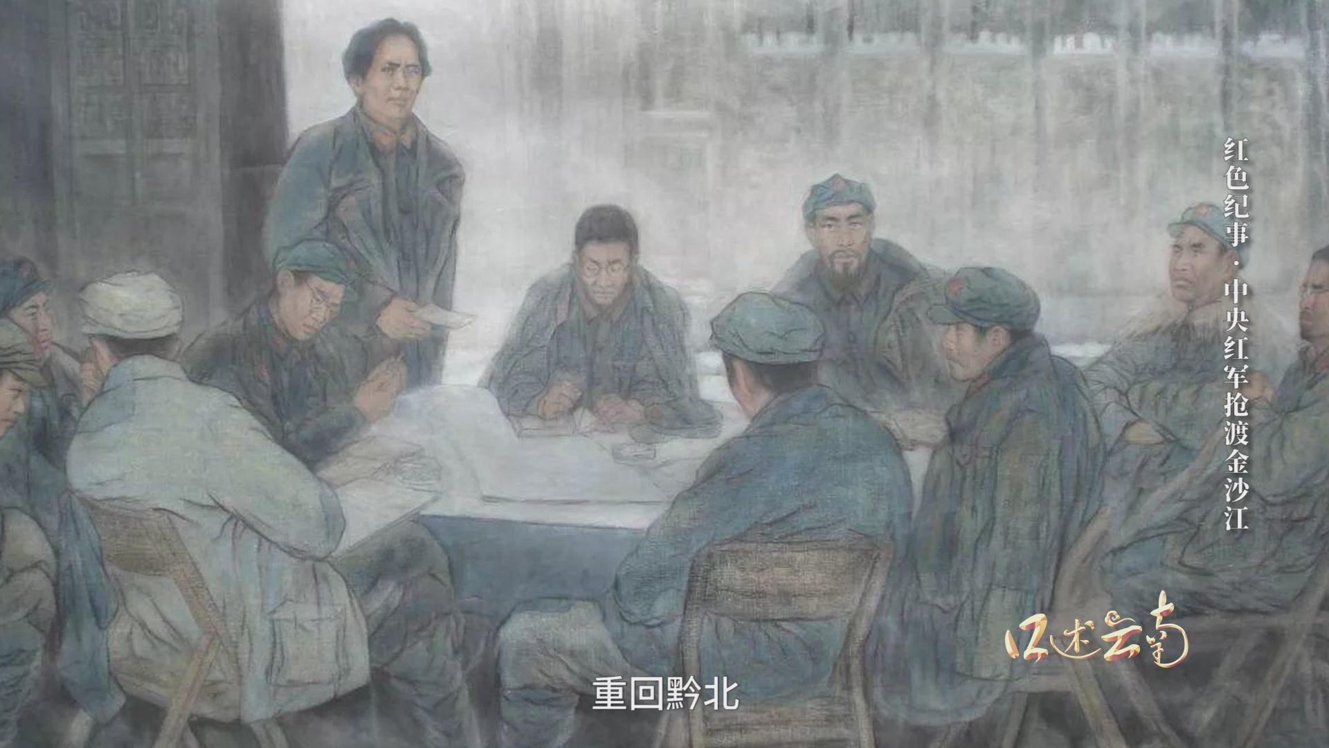 红军抢渡金沙江