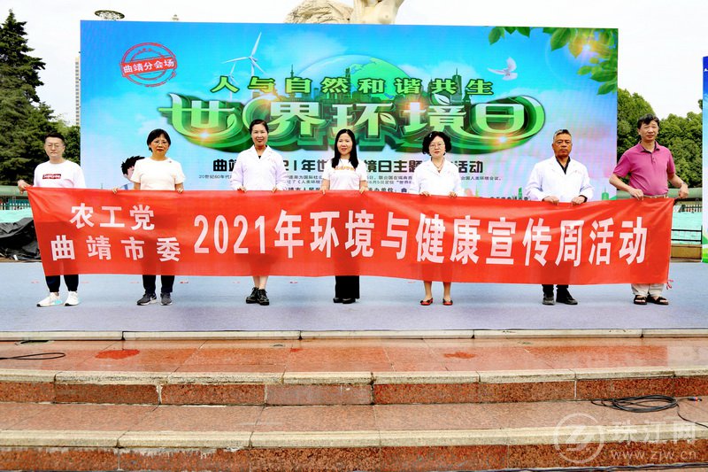 农工党曲靖市委开展2021年环境与健康宣传周活动