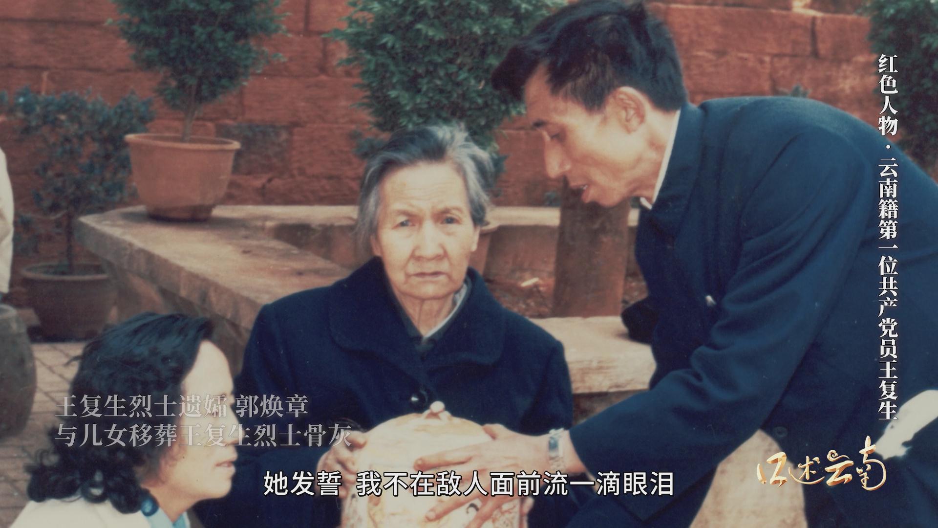 云南第一个党员王复生