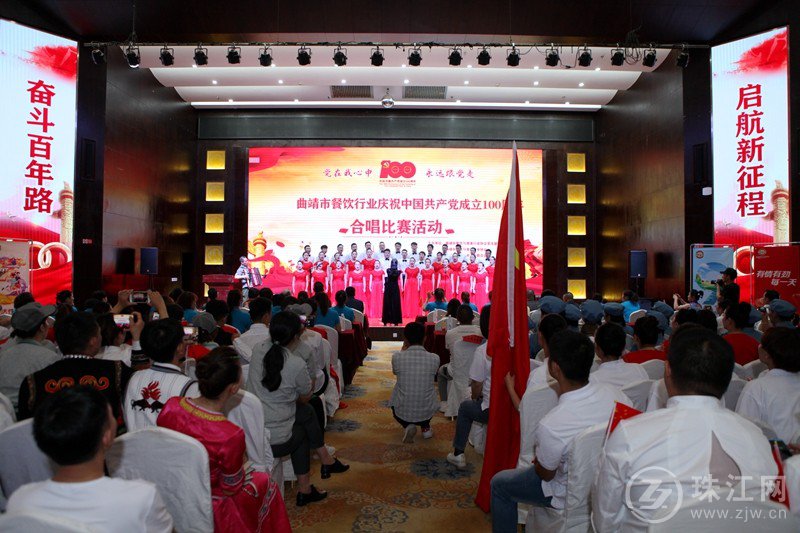 奋斗百年路 启航新征程  曲靖市餐饮行业举行庆祝中国共产党成立100周年合唱比赛