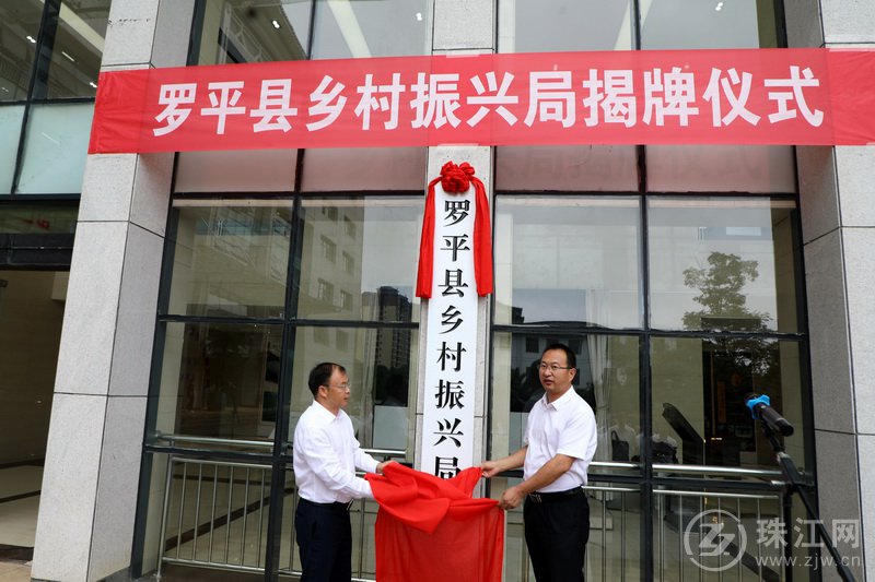 罗平县乡村振兴局正式揭牌成立