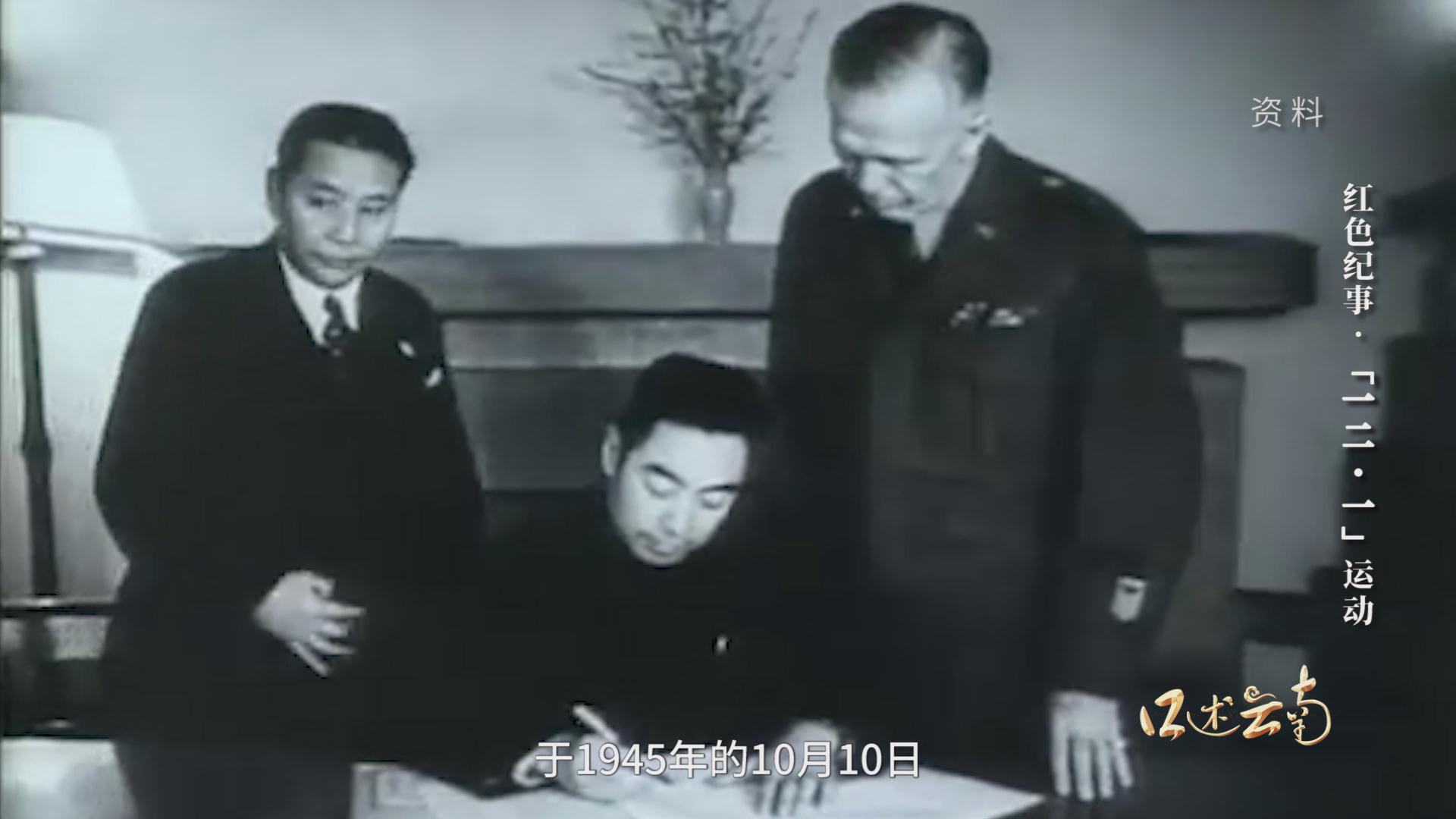 红色纪事·“一二·一”运动