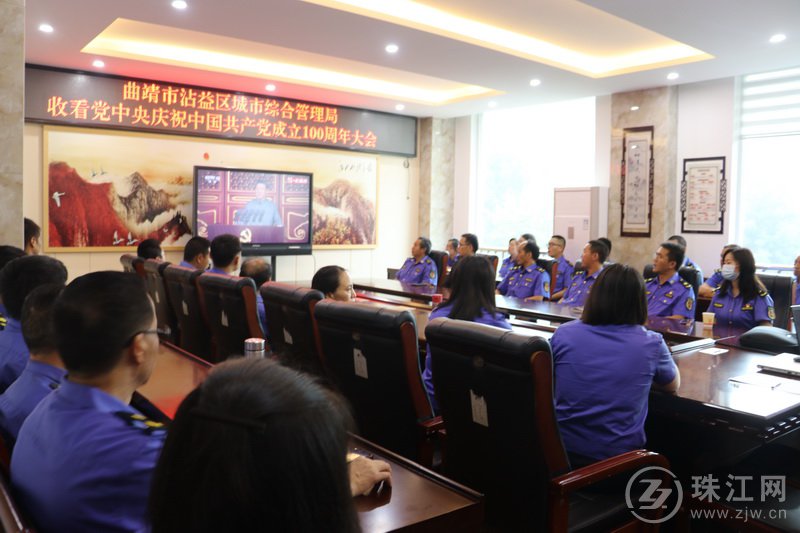 沾益区城市综合管理局集中收看庆祝中国共产党成立100周年大会