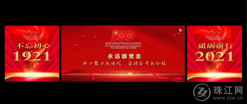 曲靖市安徽商会举行“庆祝中国共产党成立100周年”座谈会