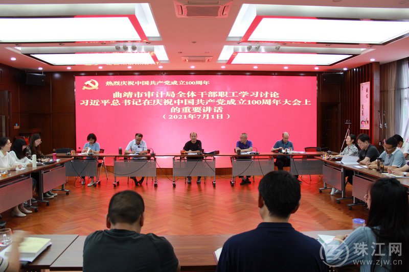 曲靖市审计局召开学习《习近平总书记在庆祝中国共产党成立100周年大会上的讲话》交流会