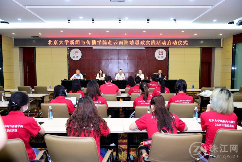 北京大学新闻与传播学院赴曲靖开展思政实践活动