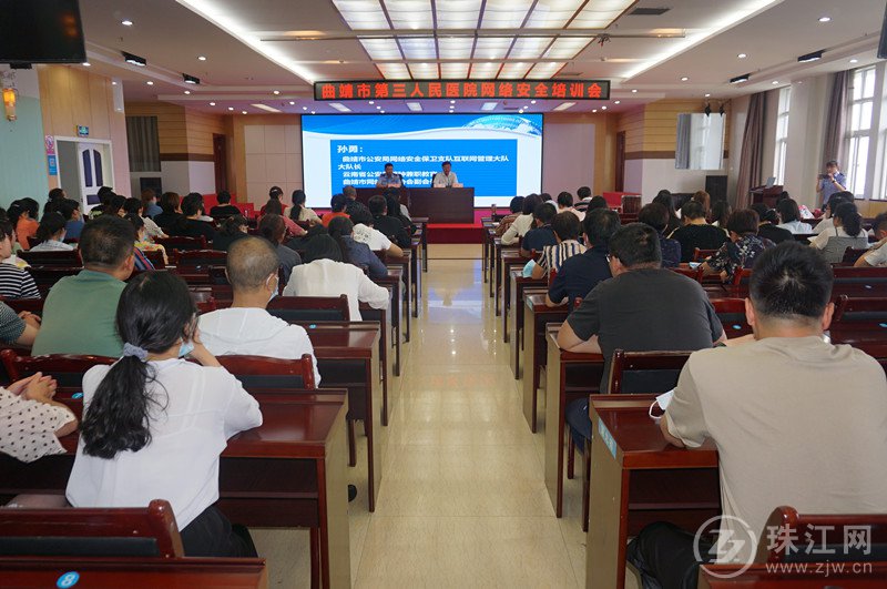 曲靖市第三人民医院举办网络安全知识培训