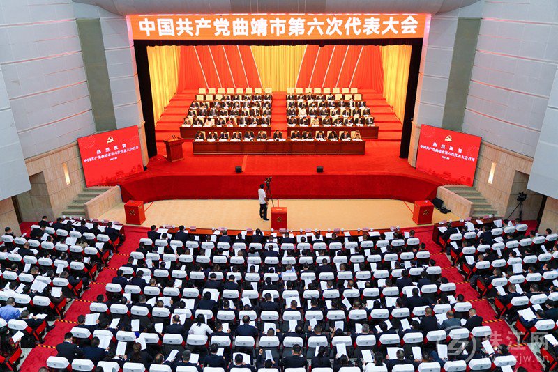 中国共产党曲靖市第六次代表大会胜利闭幕