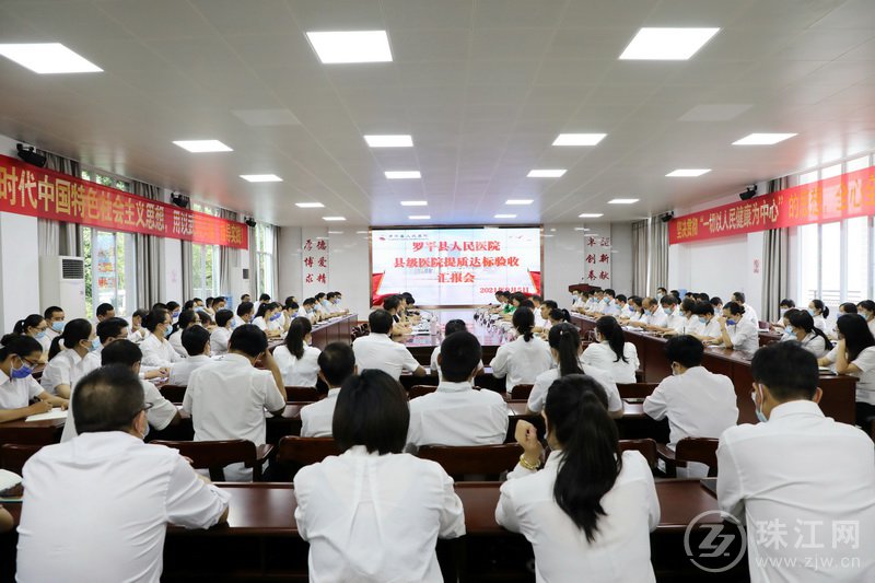 罗平县人民医院第一批通过云南省县级公立综合医院提质达标验收