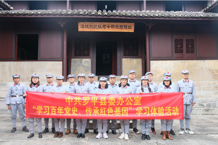 中共罗平县委办公室开展“学习百年党史，传承红色基因”学习体验活动