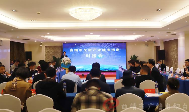 曲靖在沪召开文旅产业精准招商对接会6个合作项目签约 总投资48.5亿元
