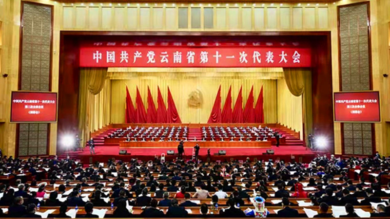 中国共产党云南省第十一次代表大会胜利闭幕