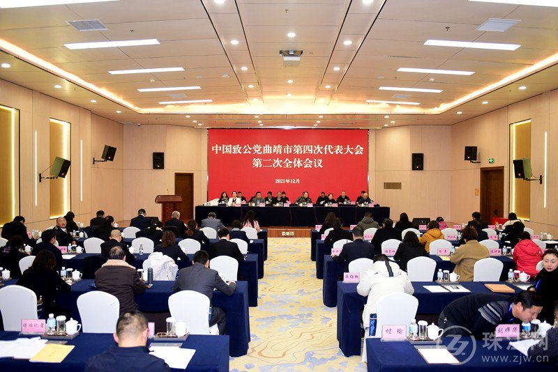 中国致公党曲靖市第四次代表大会召开 
