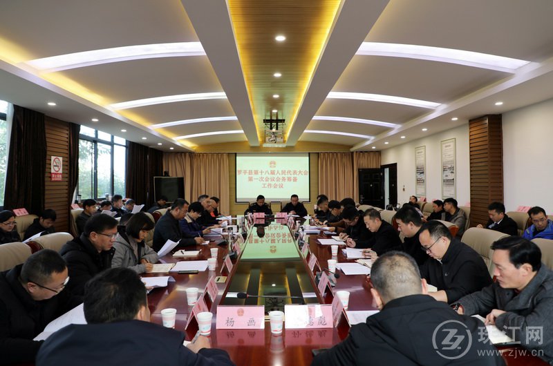 罗平县人大常委会召开县第十八届人大一次会议筹备工作会
