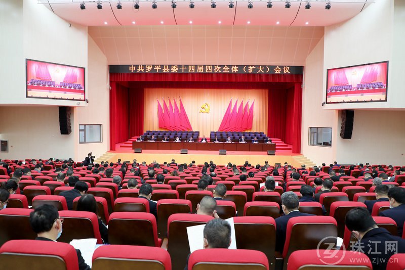 中共罗平县委十四届四次全体（扩大）会议召开