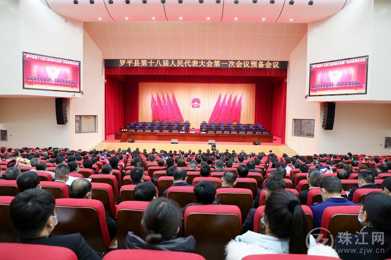 罗平县第十八届人民代表大会第一次会议举行预备会议