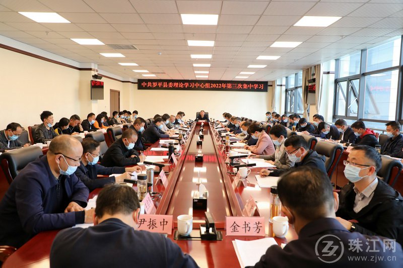 罗平县委理论学习中心组举行2022年第三次集中学习