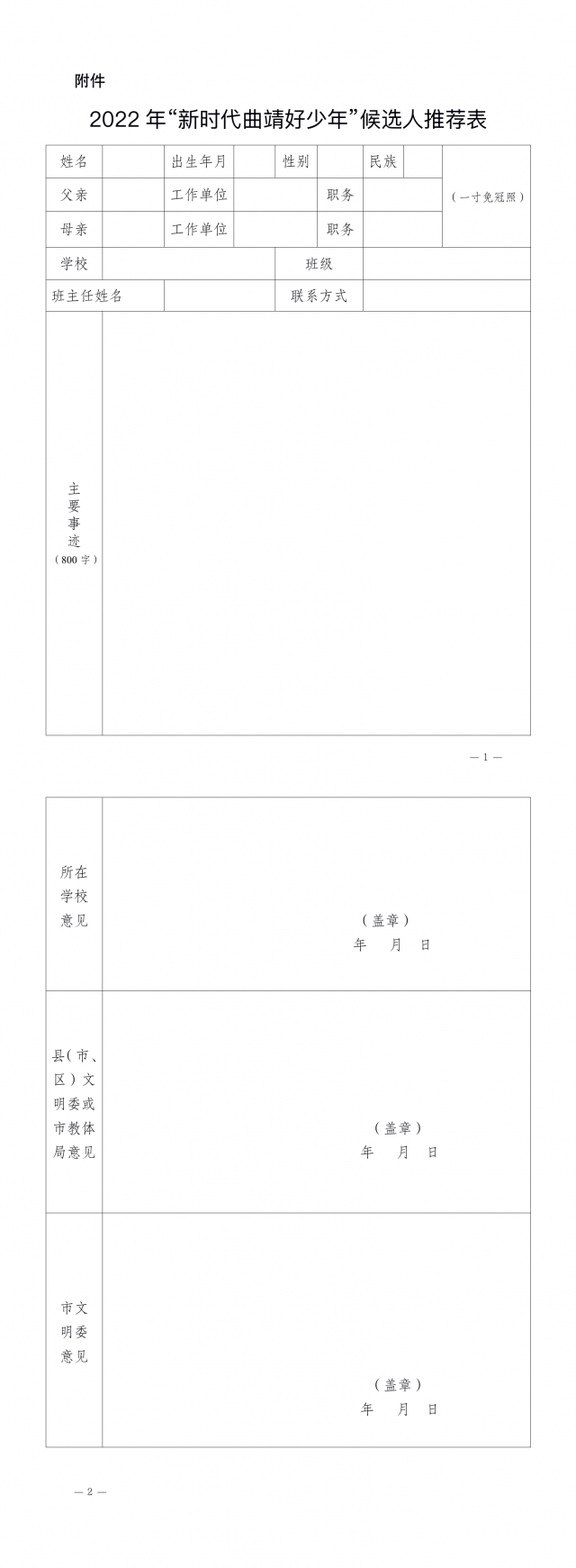 【评选】2022年“新时代曲靖好少年”推荐评选活动开始啦!