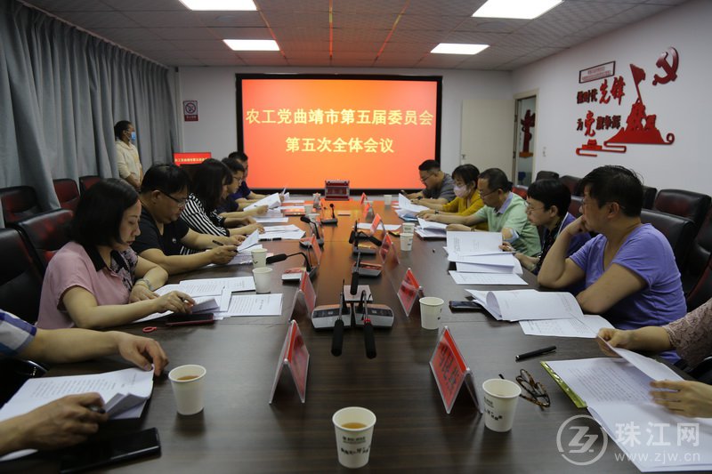 农工党曲靖市委召开五届五次全体会议
