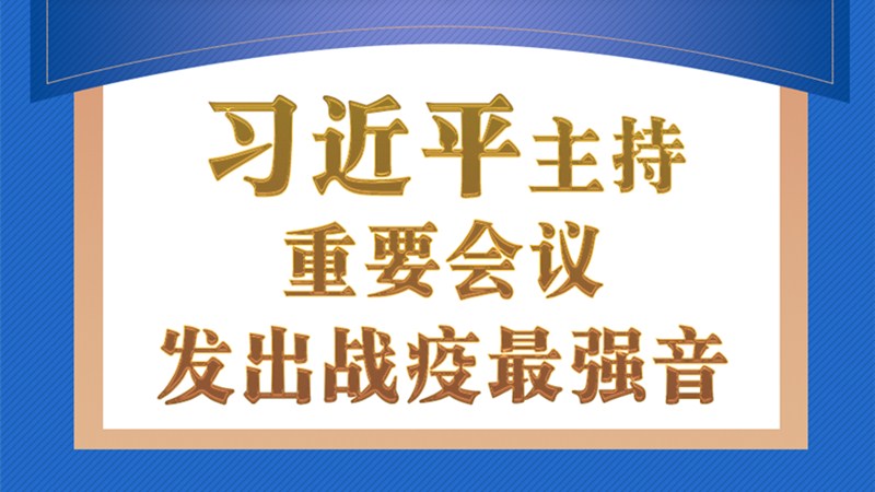 坚定信心，打赢疫情防控保卫战！