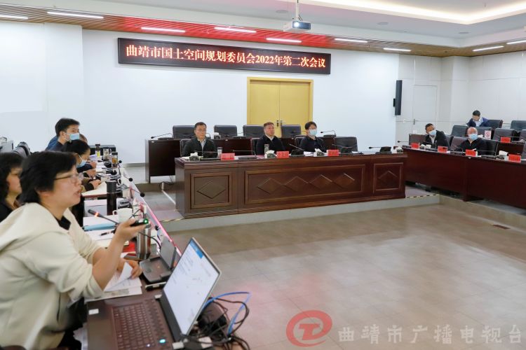 曲靖市召开国土空间规划委员会会议
