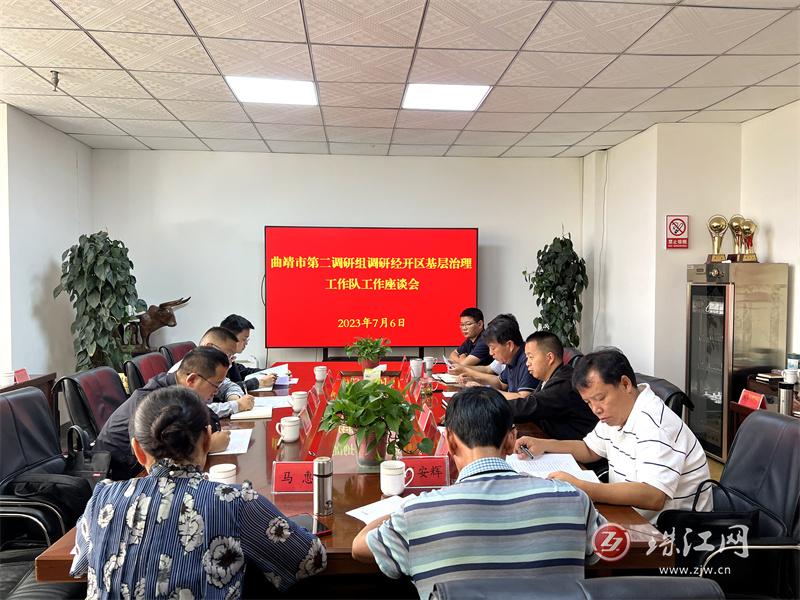 曲靖市第二调研组到西城街道调研党建引领基层治理工作队工作