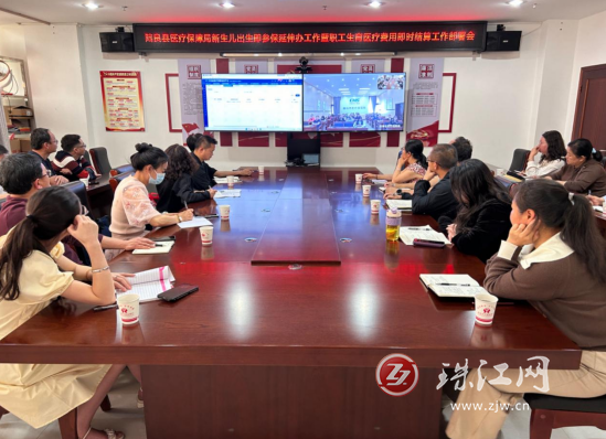陆良县医疗保障局召开新生儿出生即参保延伸办工作部署会