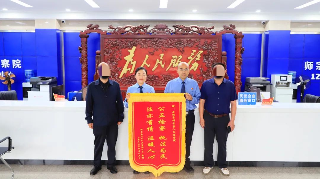 能动履职解难题 师宗检察收到企业赠送锦旗