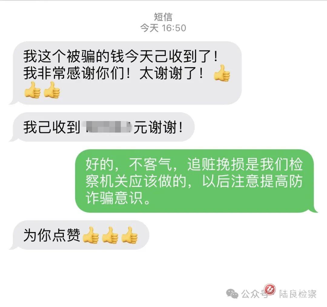 从“你这个骗子！” 到 “太谢谢你了！”陆良检察官为被骗群众追赃挽损获点赞