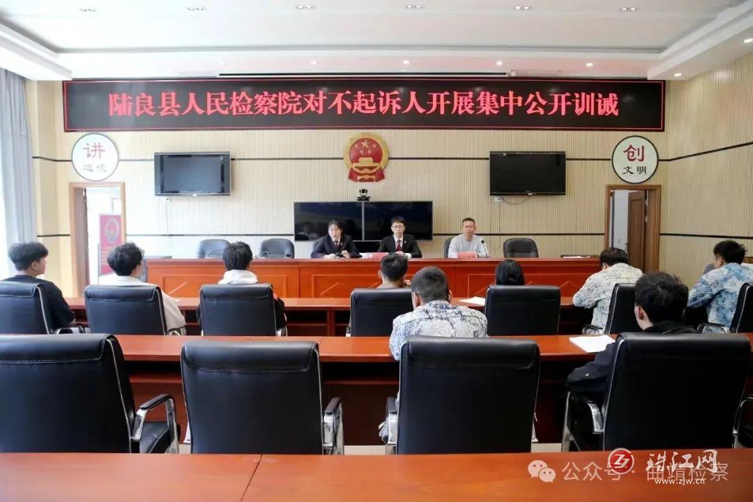 陆良检察院：刑事和解聚合力 化解矛盾促和谐