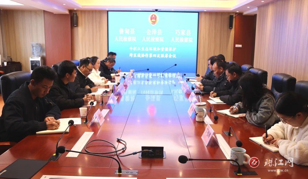跨区域协作 | 以检之力 携手共进 会泽、鲁甸、巧家两市三县检察机关共护牛栏江