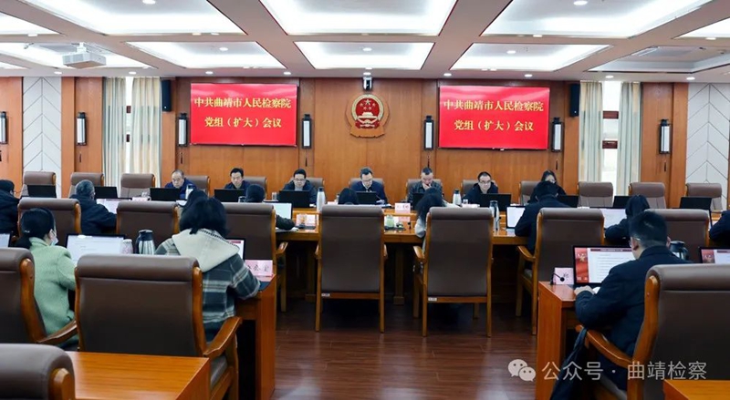 凝心聚力 真抓实干 | 曲靖检察机关传达学习习近平总书记考察云南重要讲话重要指示精神