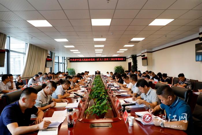 中共罗平县人民政府2022年度第8次党组（扩大）会议召开