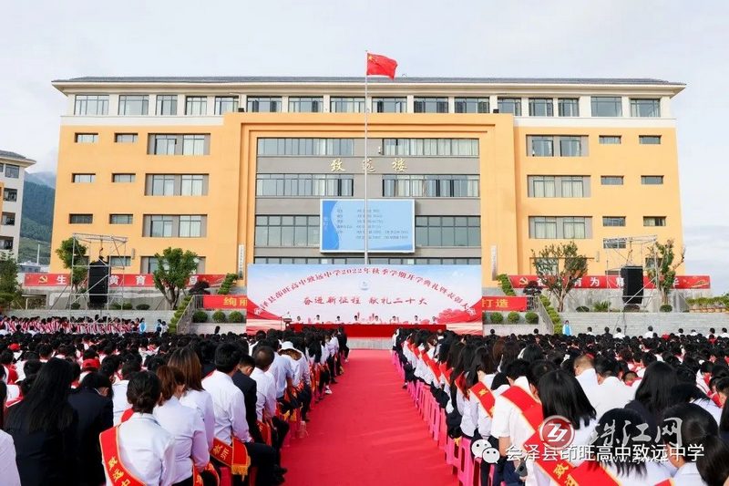 ​会泽县茚旺高中致远中学举行开学典礼暨表彰大会

 