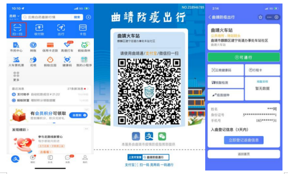 “曲靖防疫出行”支付宝用户端全新升级