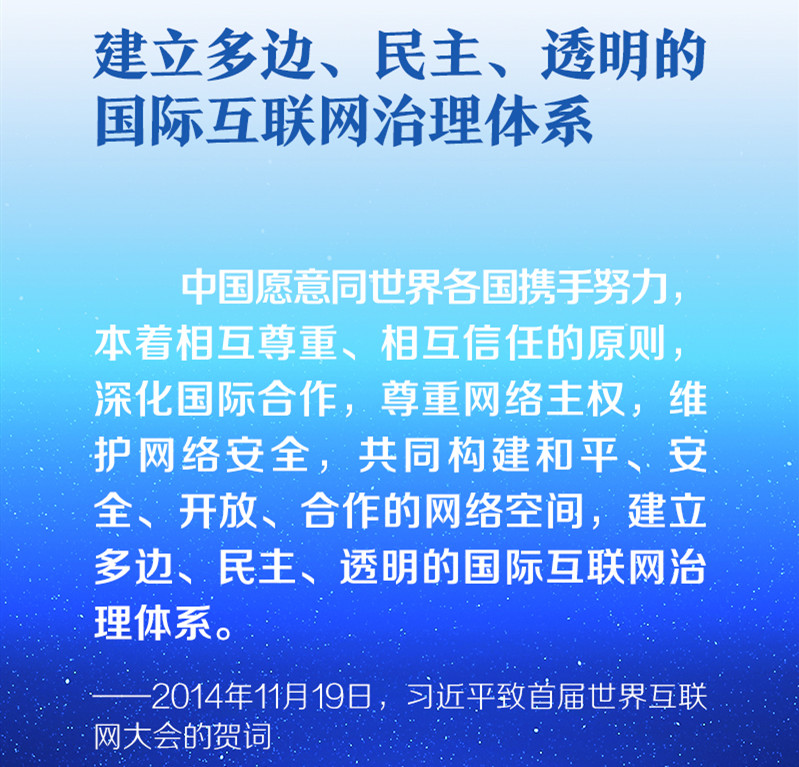 联播+｜构建网络空间命运共同体 推动全球互联网发展治理