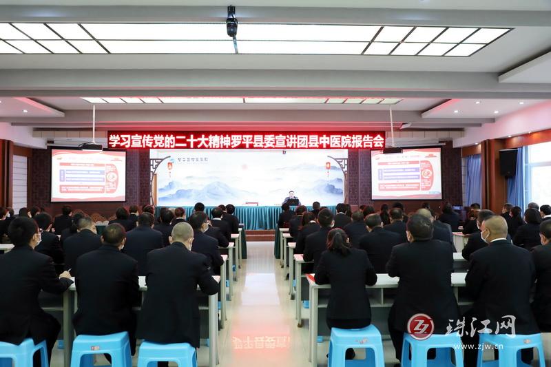学习贯彻党的二十大精神罗平县委宣讲团进县中医院宣讲