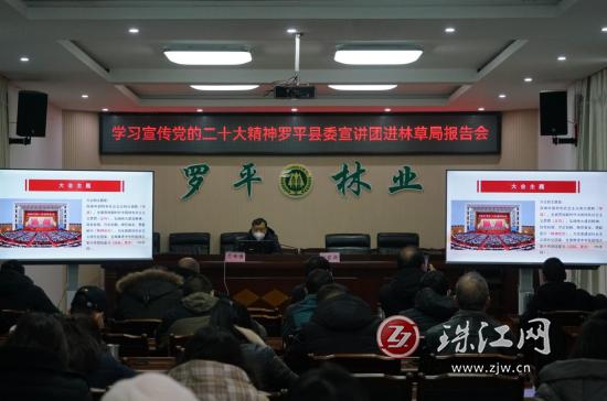 罗平县委学习宣传党的二十大精神宣讲团在县林业和草原局举办报告会