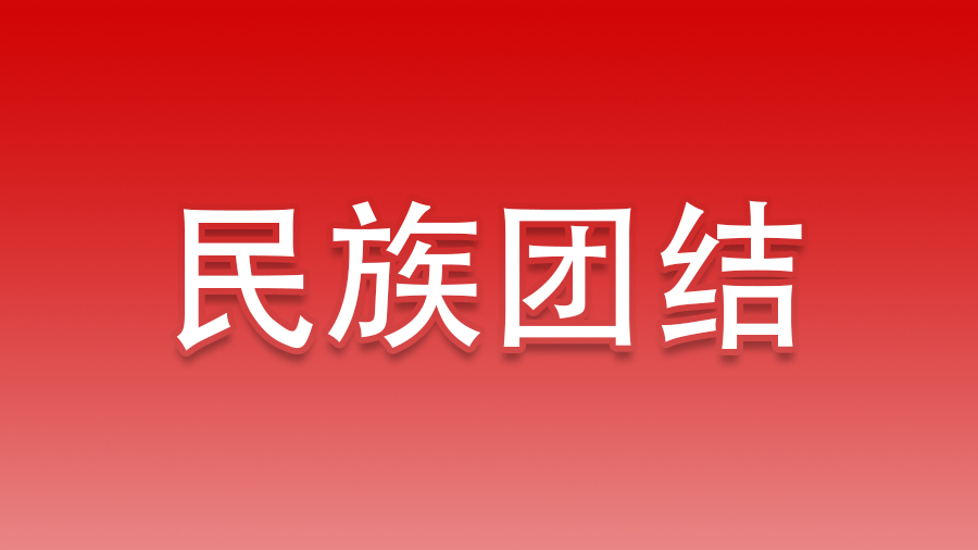 罗平县科协开展2023年铸牢中华民族共同体意识宣传教育学习测试