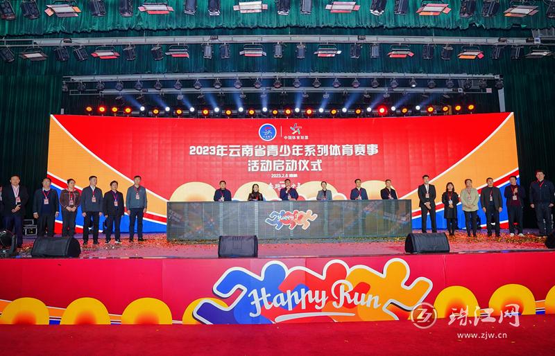 2023年云南省青少年系列体育赛事活动启动仪式在曲靖举行 