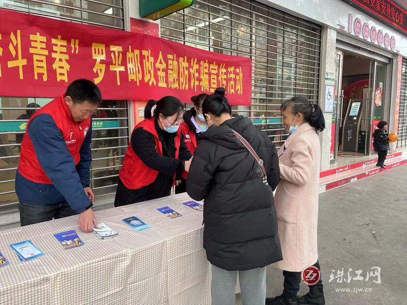 罗平县邮政分公司组织开展金融防诈骗志愿宣传活动
