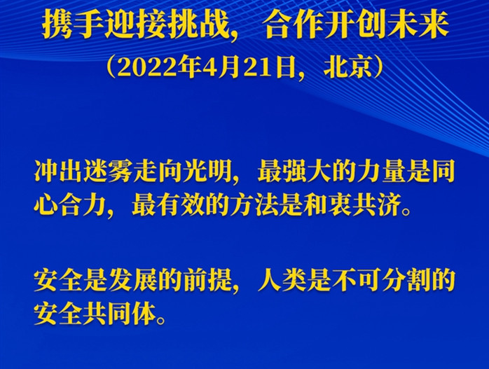 习近平主席五次“博鳌演讲”金句