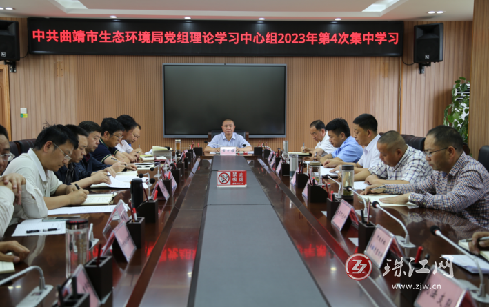 中共曲靖市生态环境局党组理论学习中心组举行2023年第4次集中学习