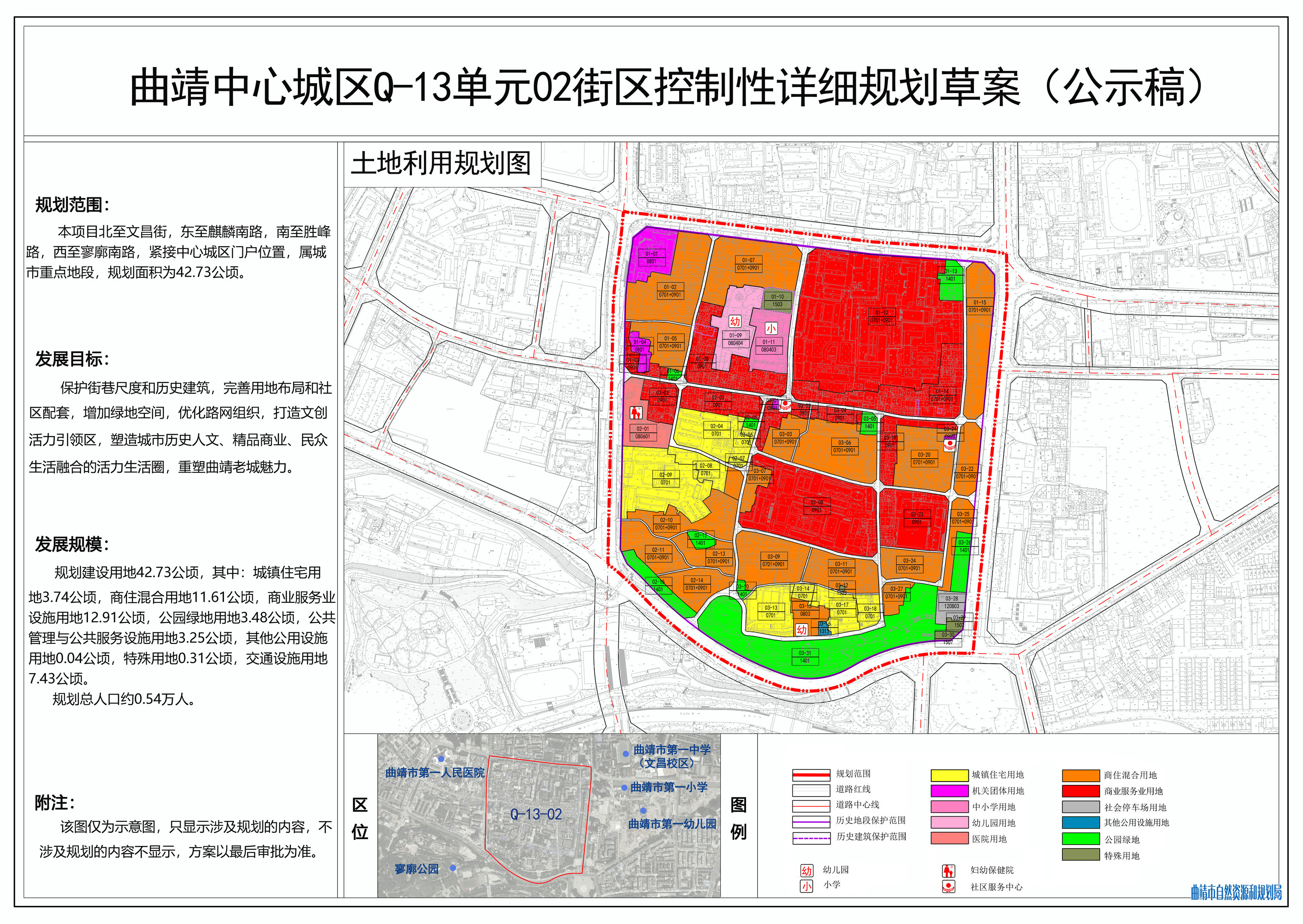 曲靖中心城区西门街片区控制性详细规划草案公示